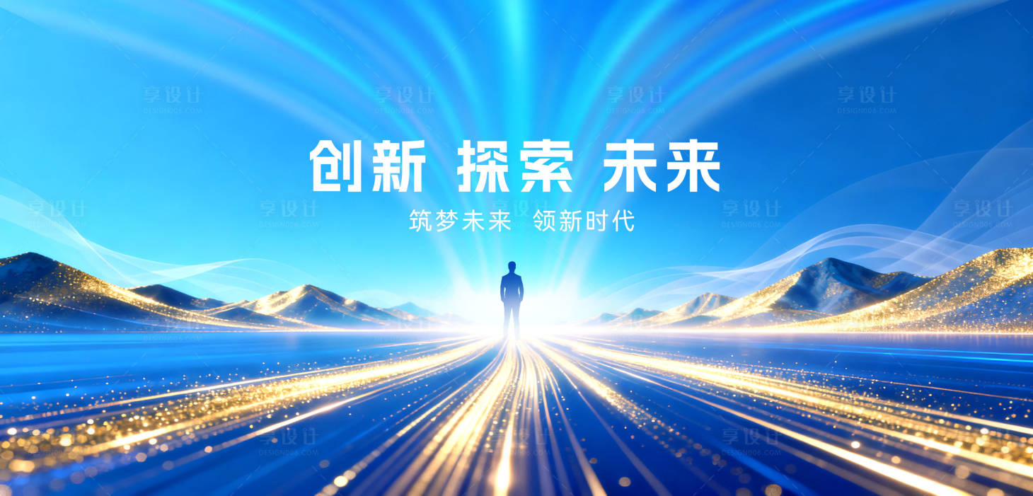 源文件下载【享设计】搜索编号：24480033417415143【发布会背景板】