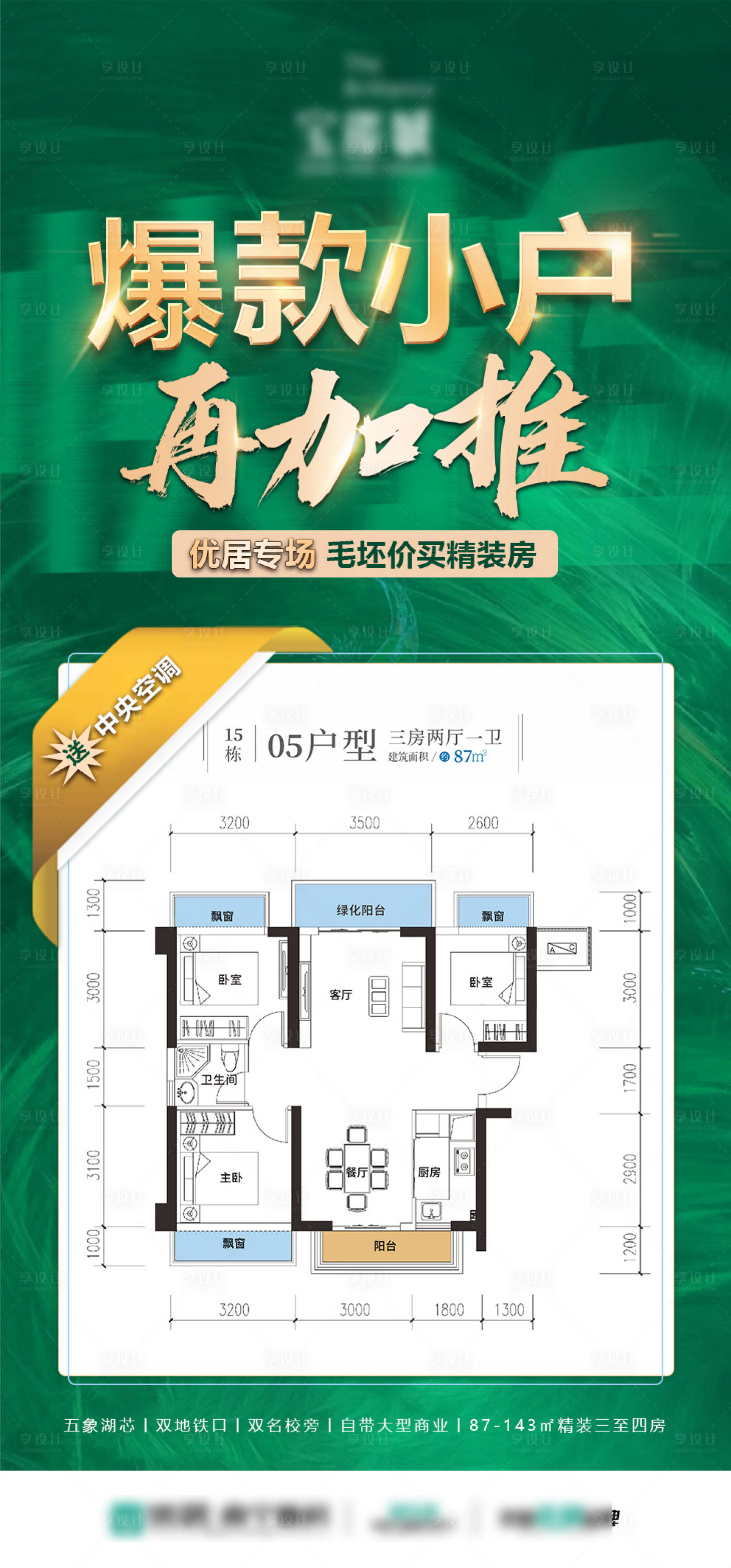 源文件下载【享设计】搜索编号：27910033618673559【爆款户型加推】