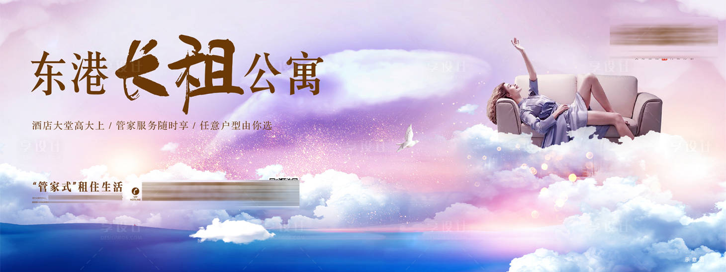 源文件下载【享设计】搜索编号：66400033717926892【房地产长租酒店式公寓管家式服务海报】