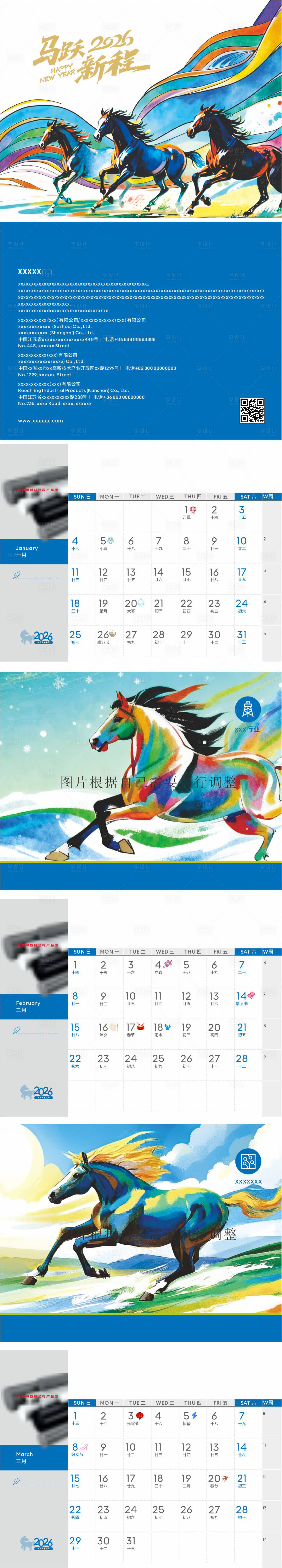 源文件下载【享设计】搜索编号：88520033724642032【2026台历日历设计】