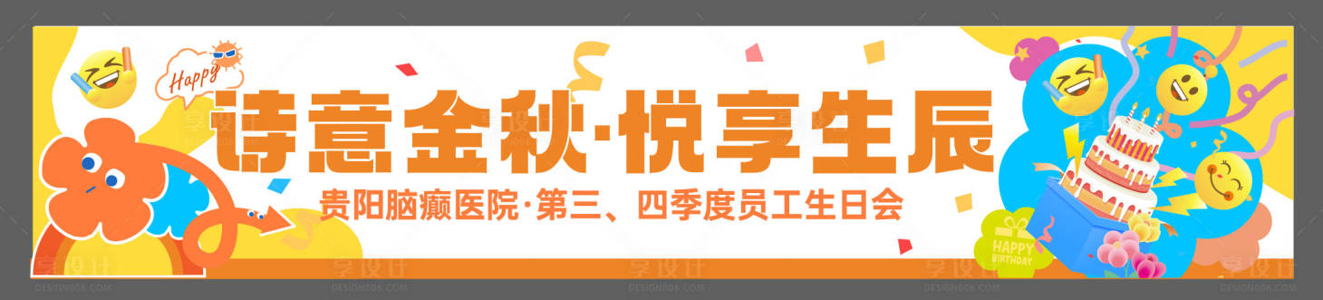 源文件下载【享设计】搜索编号：30610033548377046【生日会条幅】