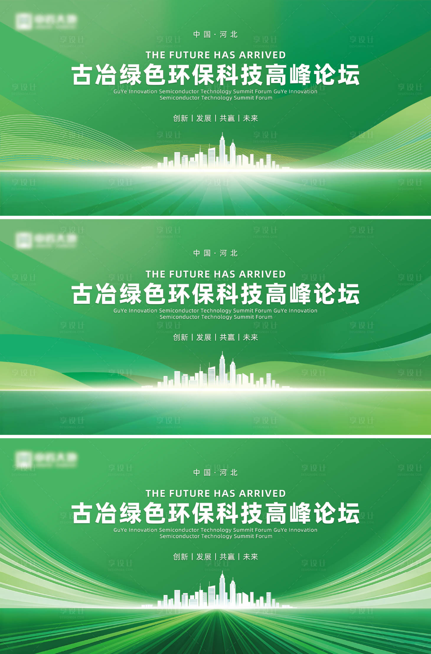 源文件下载【享设计】搜索编号：57490033580266146【绿色科技主视觉】