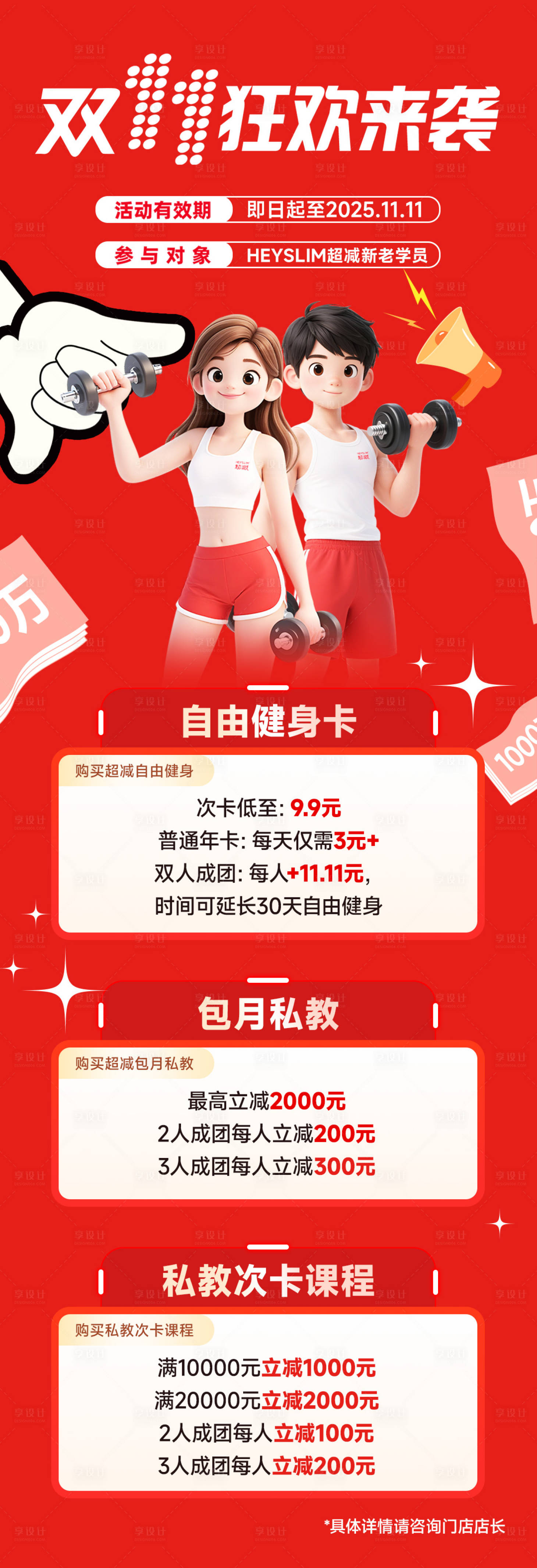 源文件下载【享设计】搜索编号：59260033720069810【双11健身房活动长图】