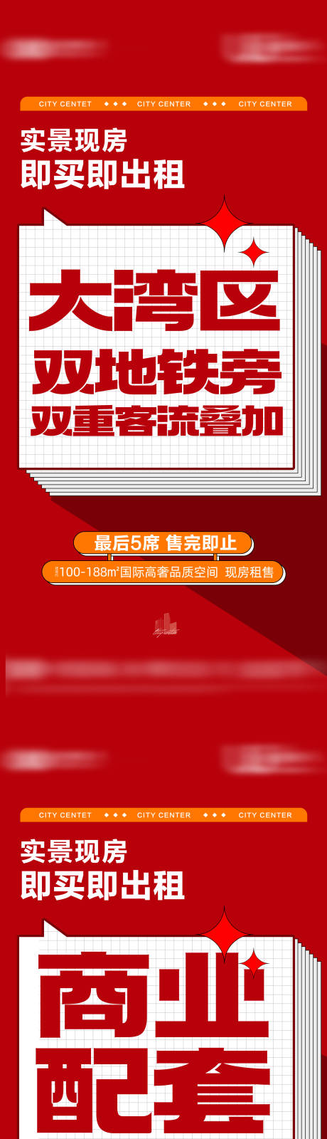 源文件下载【享设计】搜索编号：11920033769393263【地产现房热销红色】
