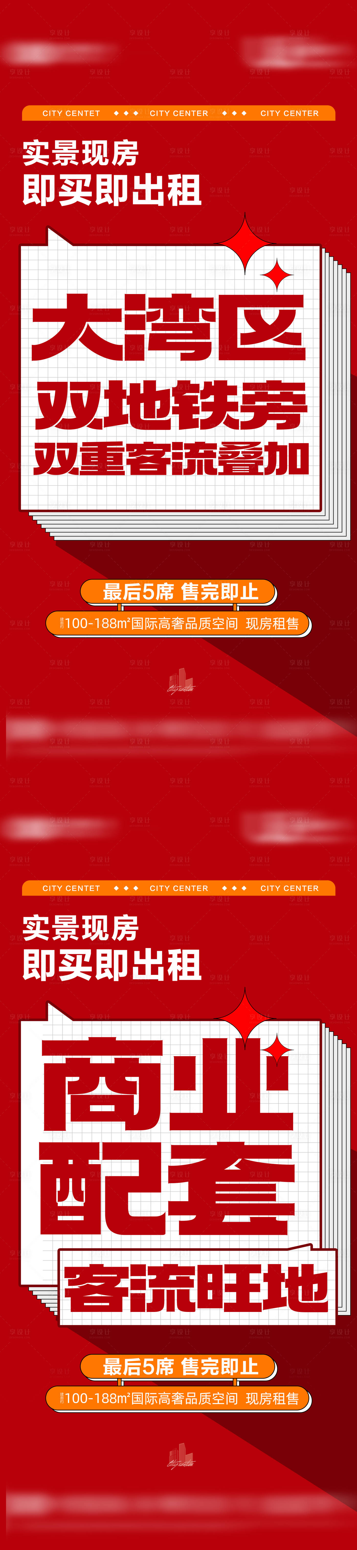 源文件下载【享设计】搜索编号：11920033769393263【地产现房热销红色】