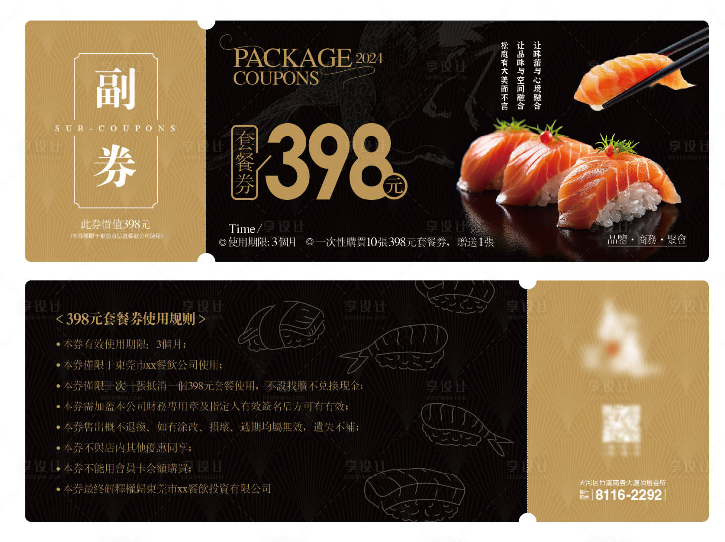 源文件下载【享设计】搜索编号：14890033400519608【餐饮日料代金券卡券】