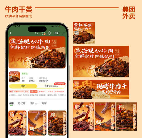 源文件下载【享设计】搜索编号：76560033503539775【餐饮外卖平台店招装修图】