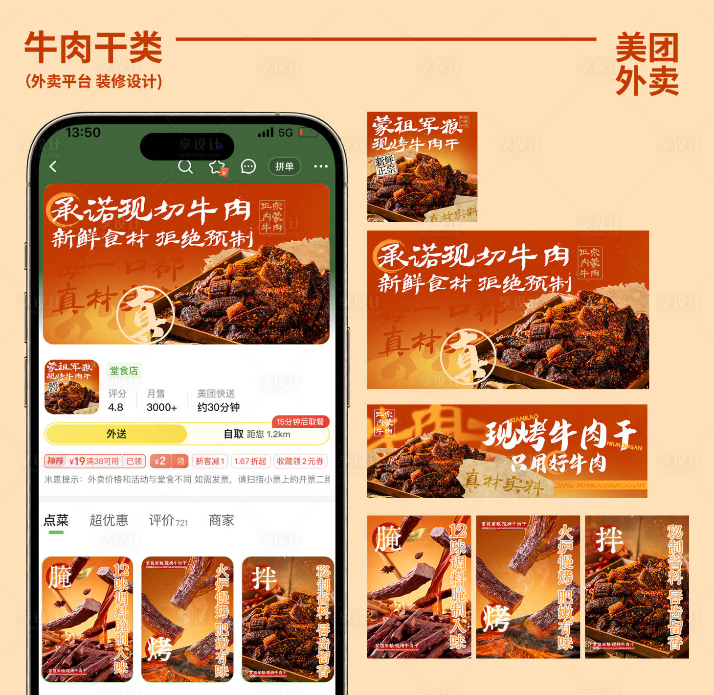源文件下载【享设计】搜索编号：76560033503539775【餐饮外卖平台店招装修图】