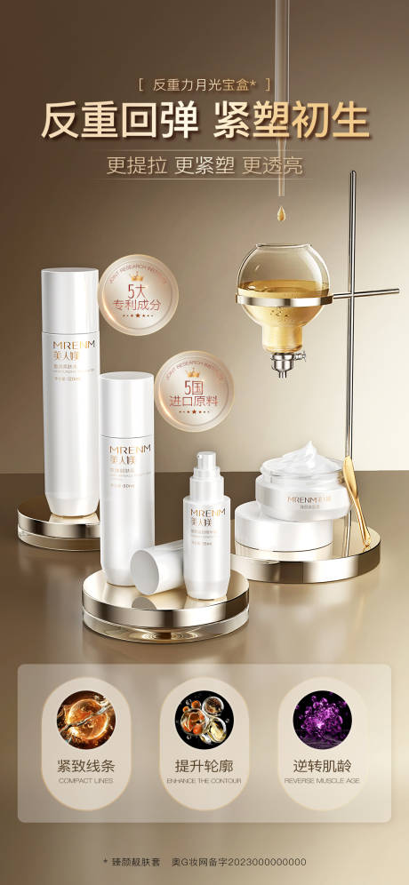 源文件下载【享设计】搜索编号：50380033627203504【美妆海报】