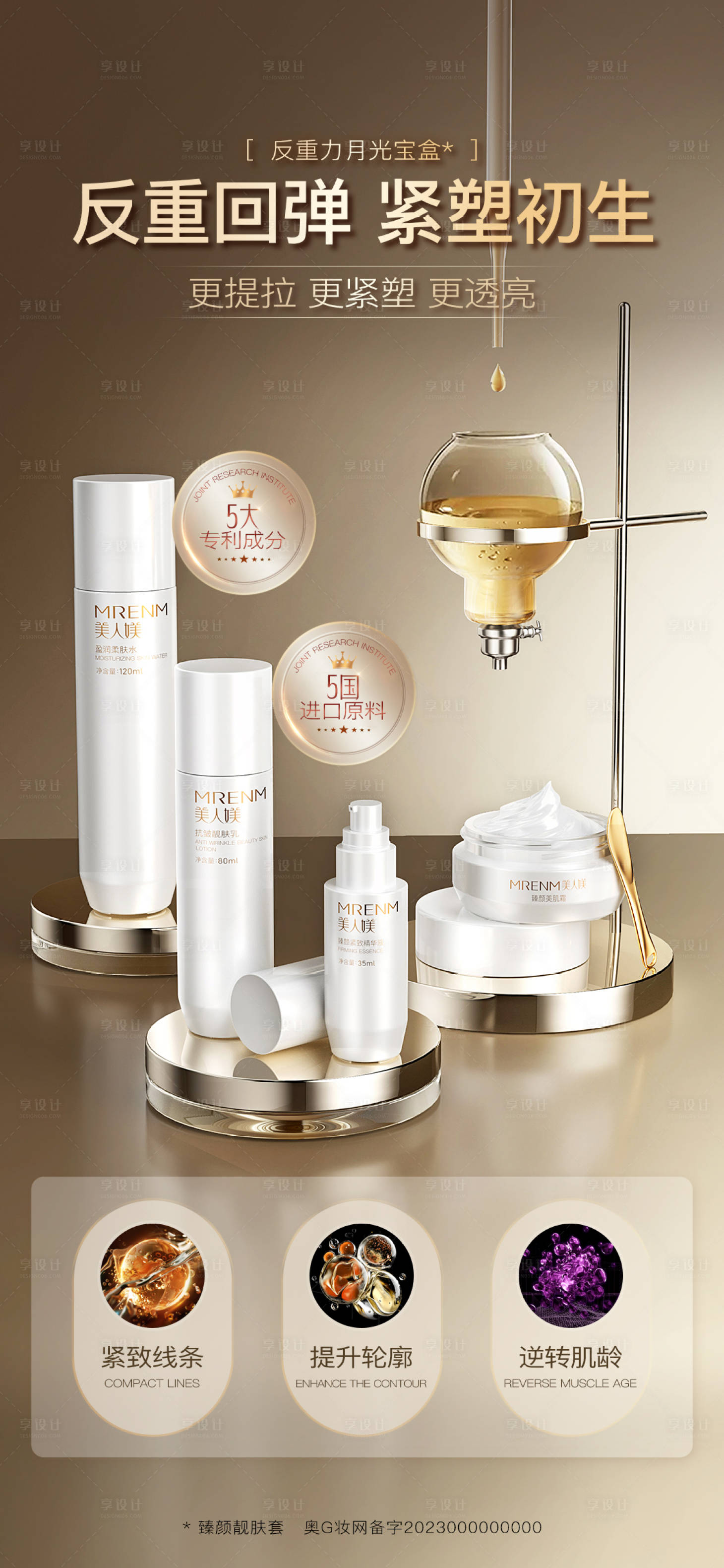 源文件下载【享设计】搜索编号：50380033627203504【美妆海报】