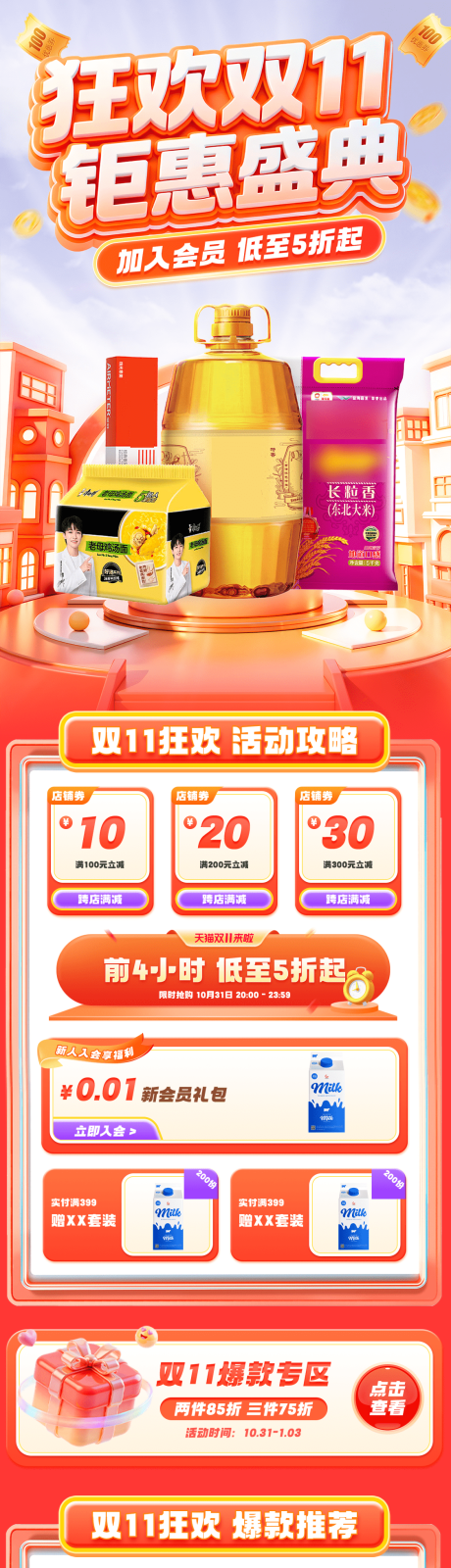 源文件下载【享设计】搜索编号：51490033807521608【双11电商首页】