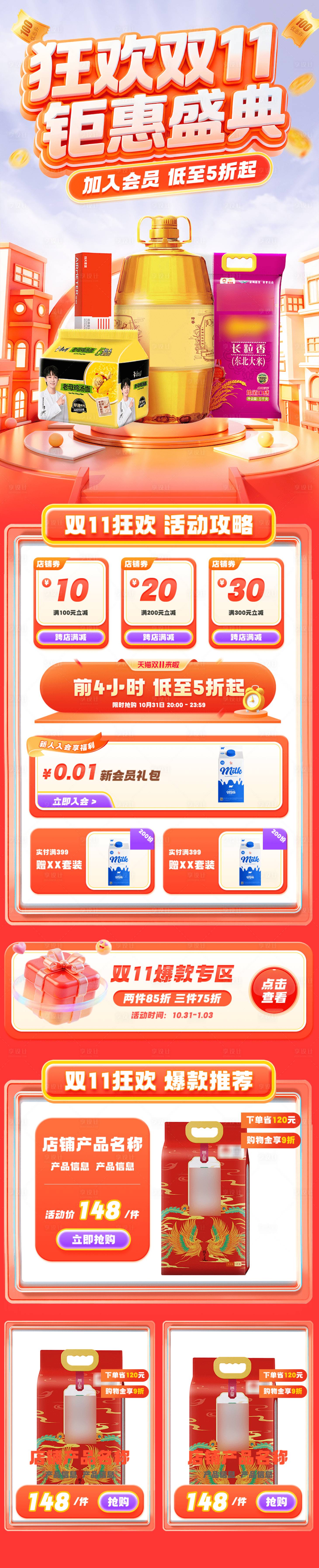 源文件下载【享设计】搜索编号：51490033807521608【双11电商首页】