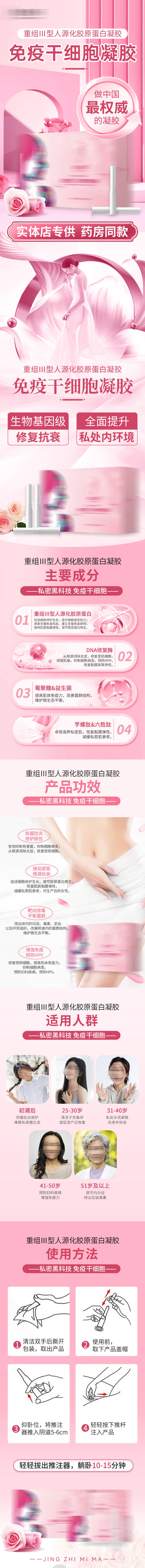 源文件下载【享设计】搜索编号：70360033727089987【女性私密凝胶详情页】