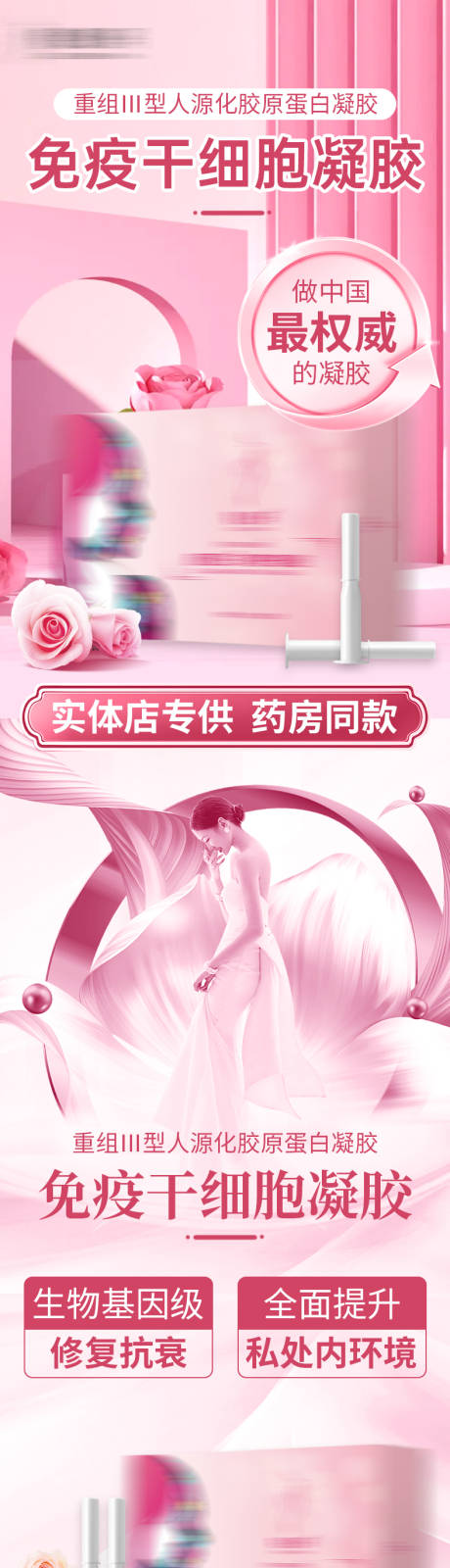 源文件下载【享设计】搜索编号：70360033727089987【女性私密凝胶详情页】