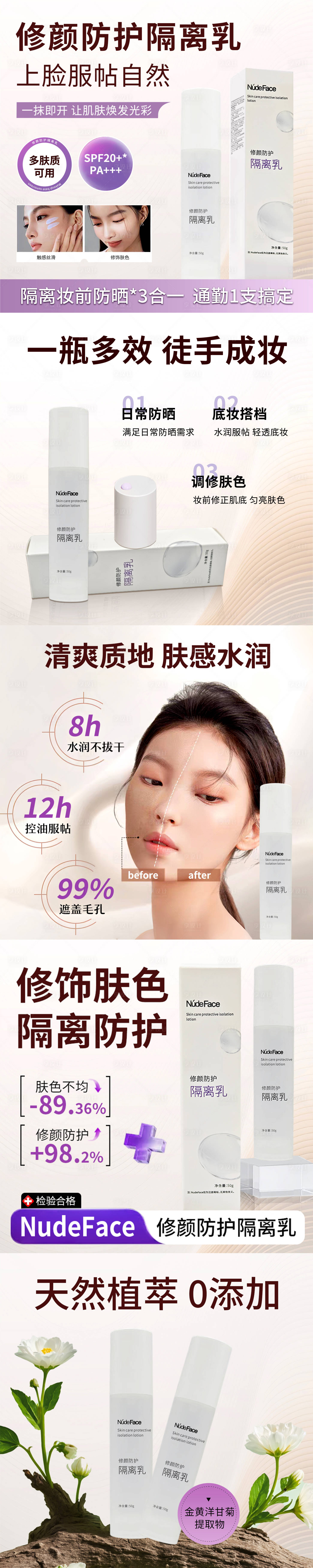 源文件下载【享设计】搜索编号：17160033668084106【隔离乳电商主图】