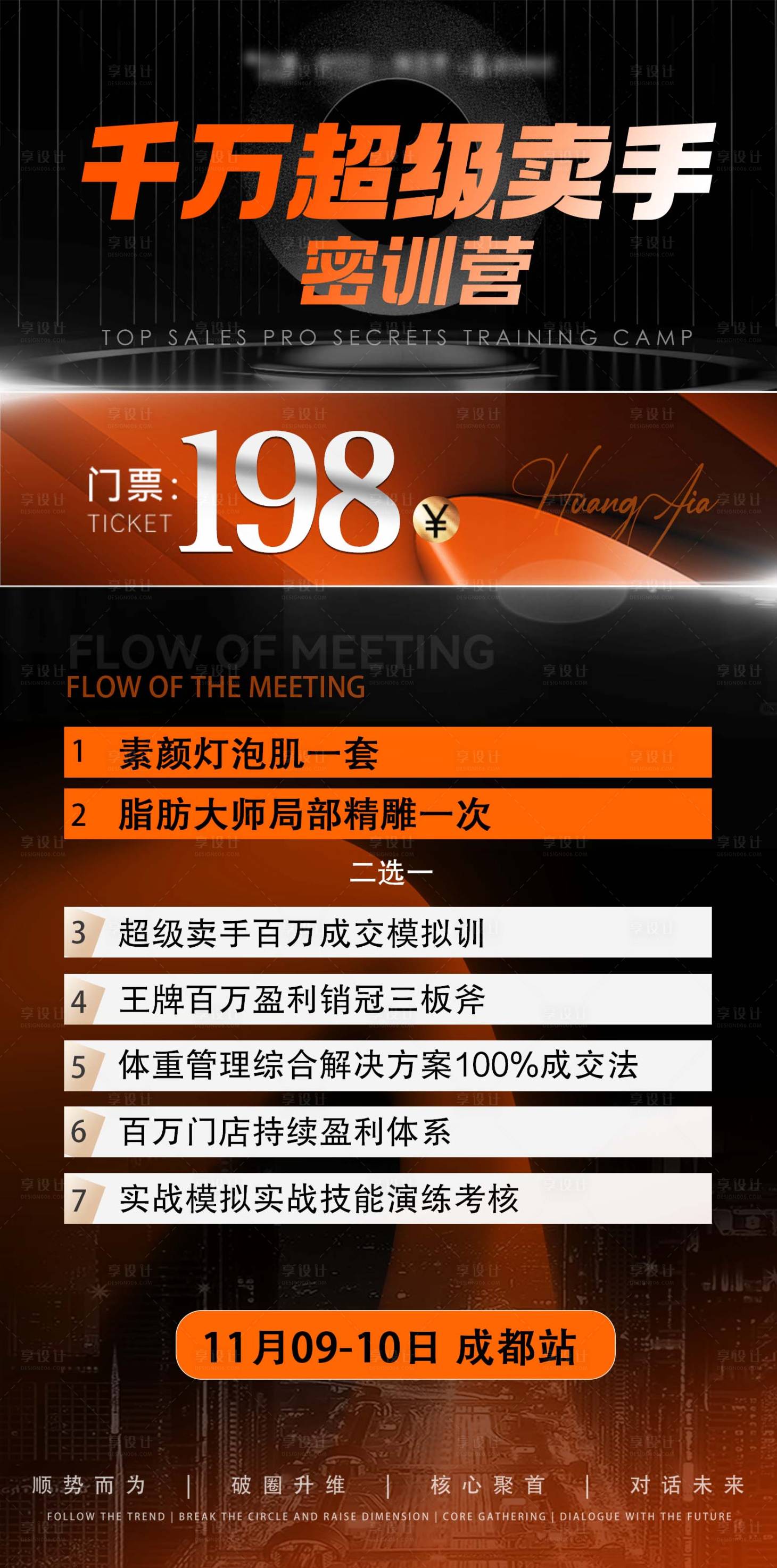 源文件下载【享设计】搜索编号：36130033700092292【培训海报成长营招商】