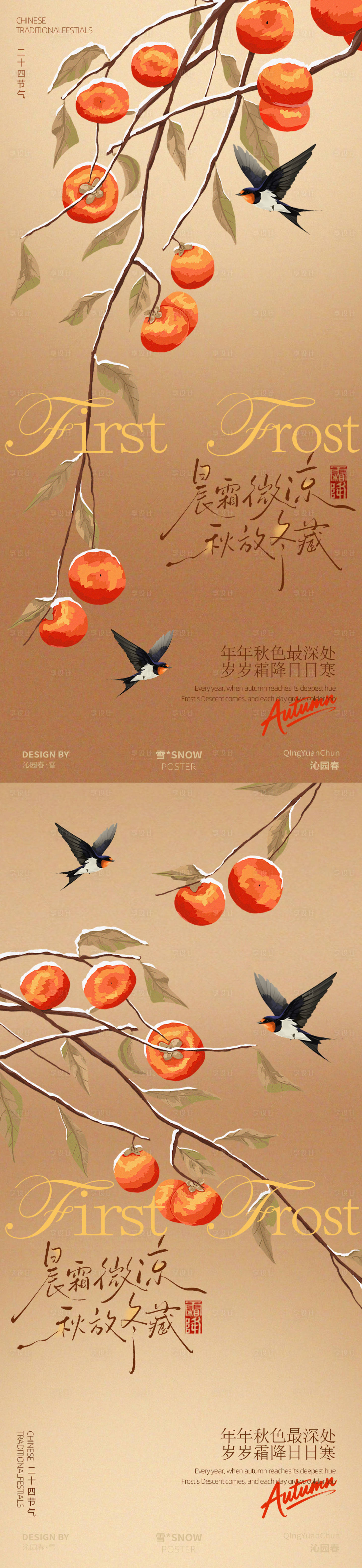 源文件下载【享设计】搜索编号：46280033448674328【寒露古风海报】