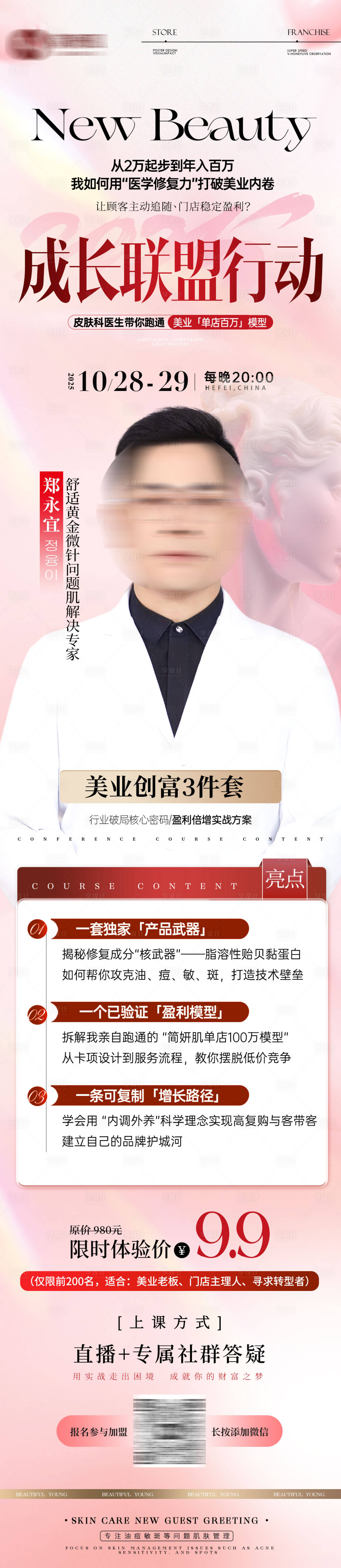 源文件下载【享设计】搜索编号：70010033791431794【医美招商长图】