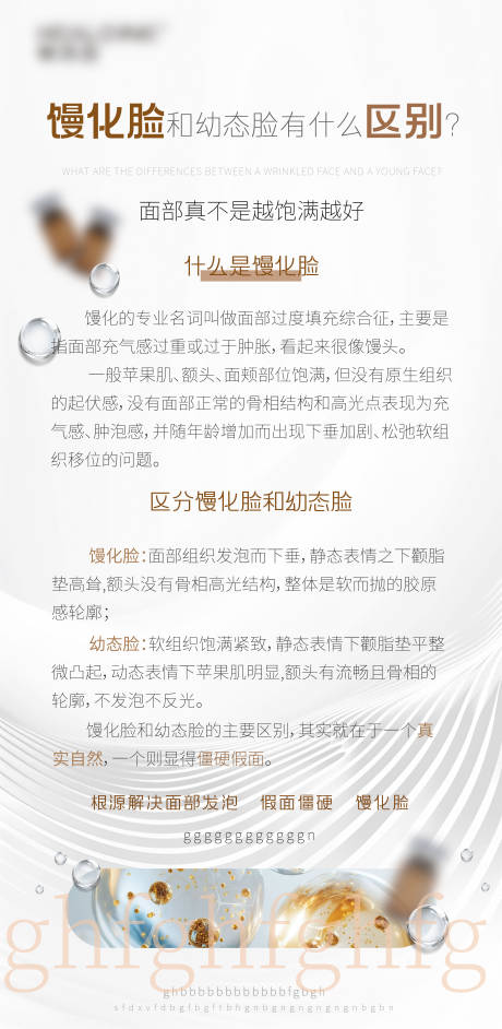 源文件下载【享设计】搜索编号：65050033446516970【医美美业宣传馒化水光产品科普海报】