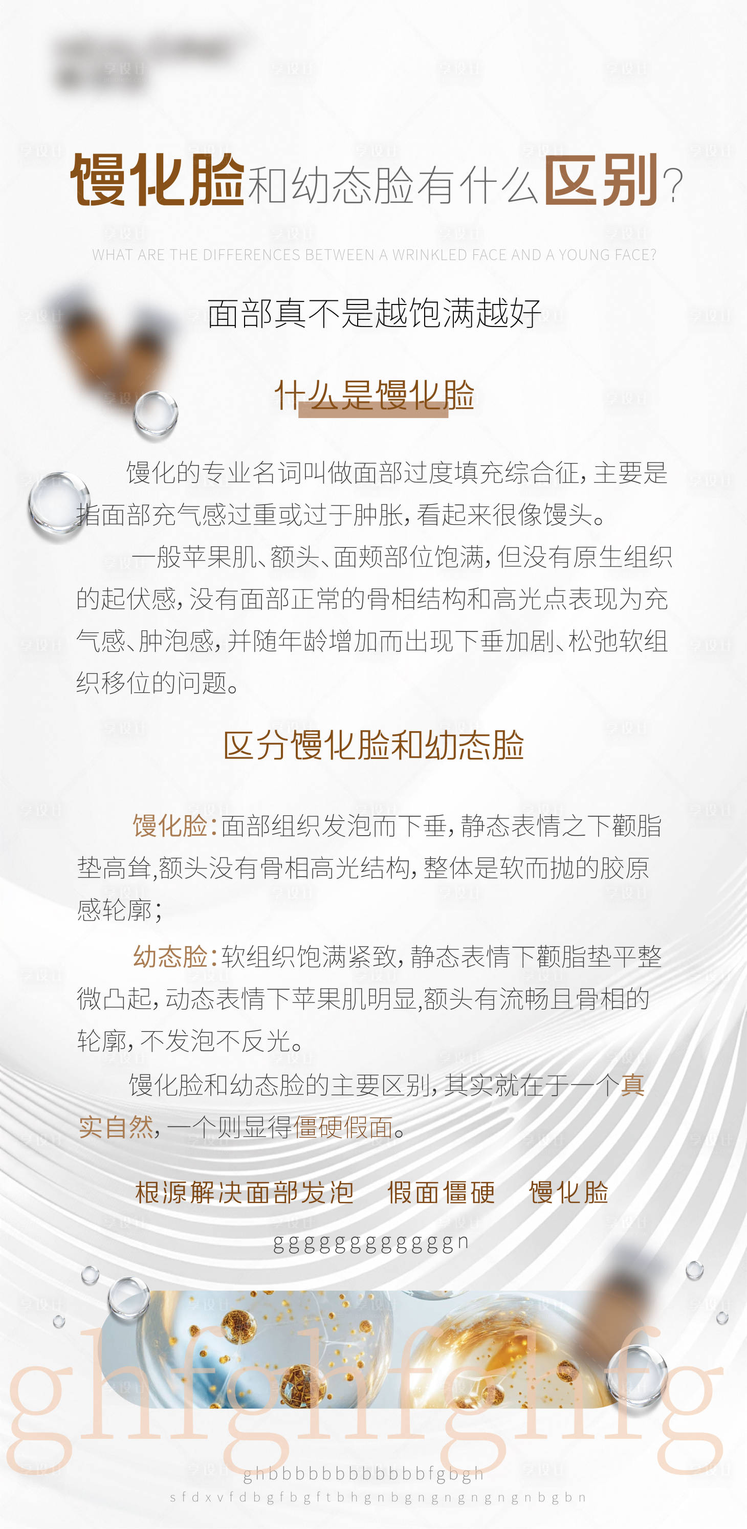 源文件下载【享设计】搜索编号：65050033446516970【医美美业宣传馒化水光产品科普海报】