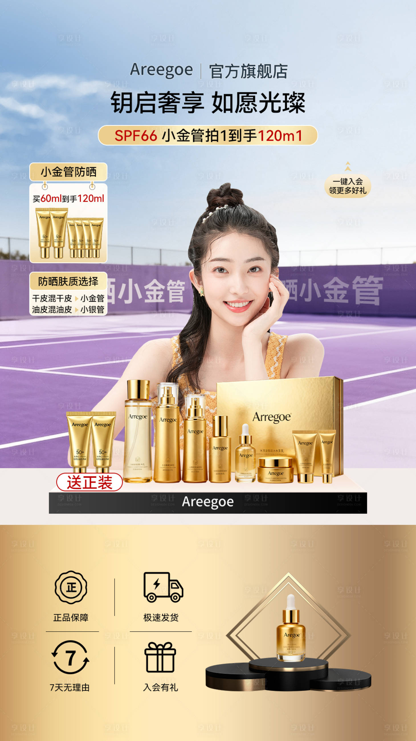 源文件下载【享设计】搜索编号：95390033525545024【美妆护肤直播间】