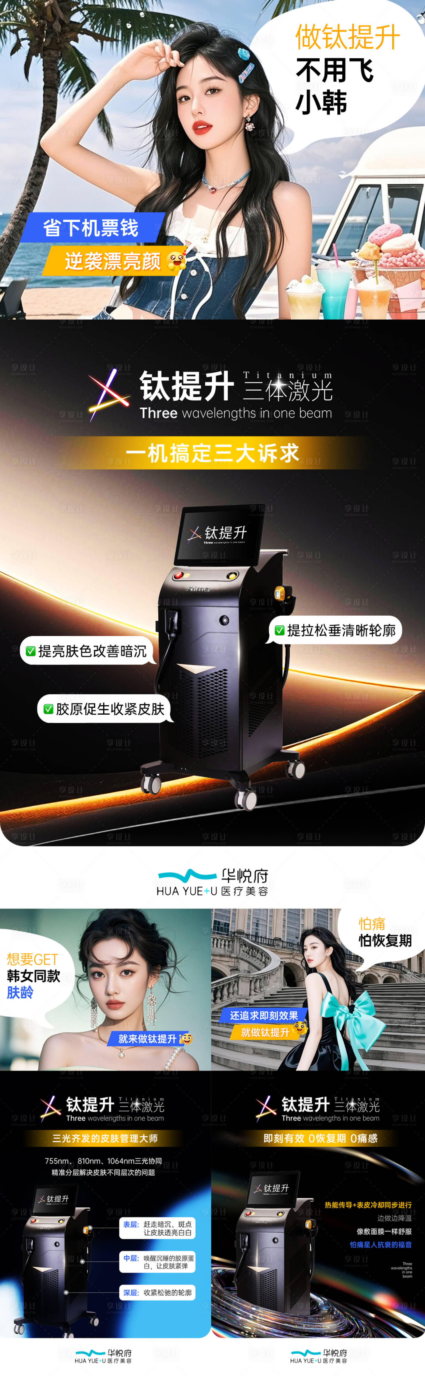 源文件下载【享设计】搜索编号：74600033779336527【钛提升医美项目海报】