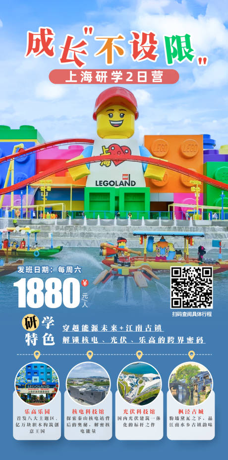 源文件下载【享设计】搜索编号：56410033602077041【上海乐高乐园研学】