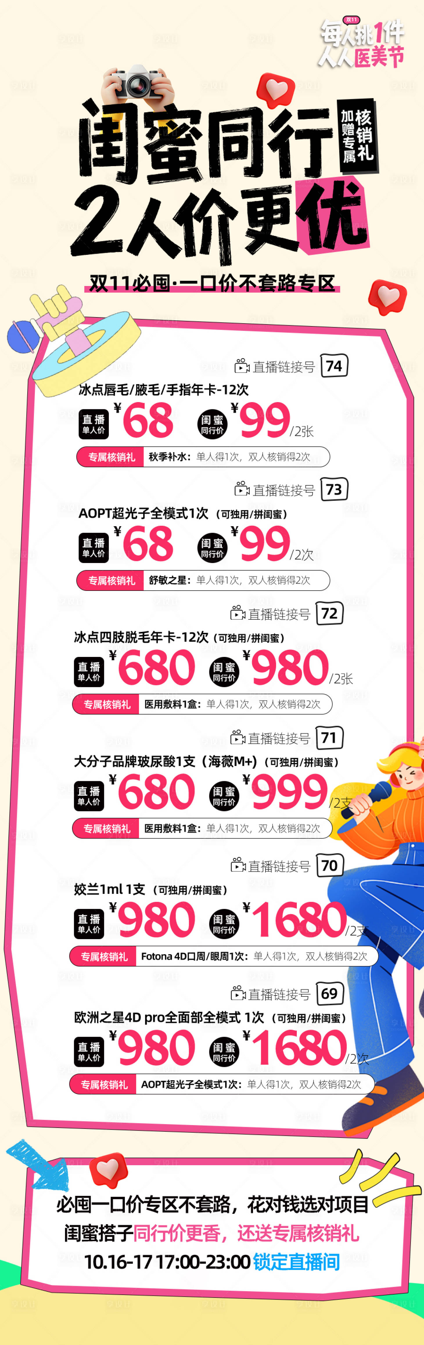 源文件下载【享设计】搜索编号：65760033620796465【特惠电商海报】