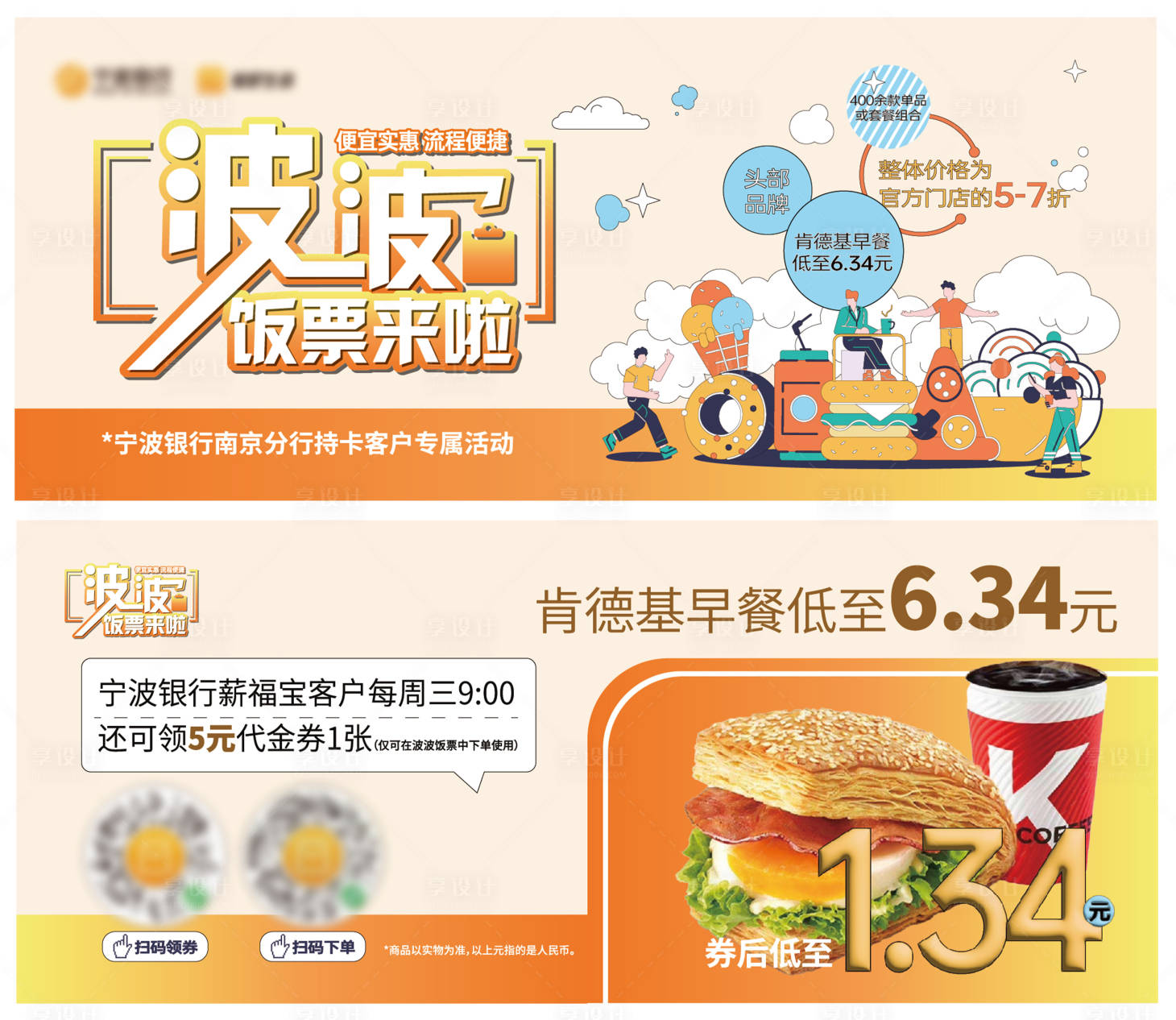 源文件下载【享设计】搜索编号：43220033571175919【橙色扁平风餐饮券卡券】