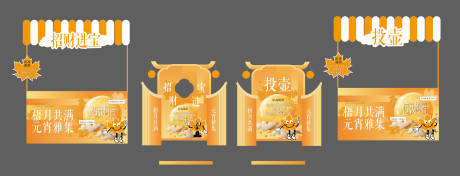 源文件下载【享设计】搜索编号：78890033682062386【元宵节中秋节活动美陈点位】