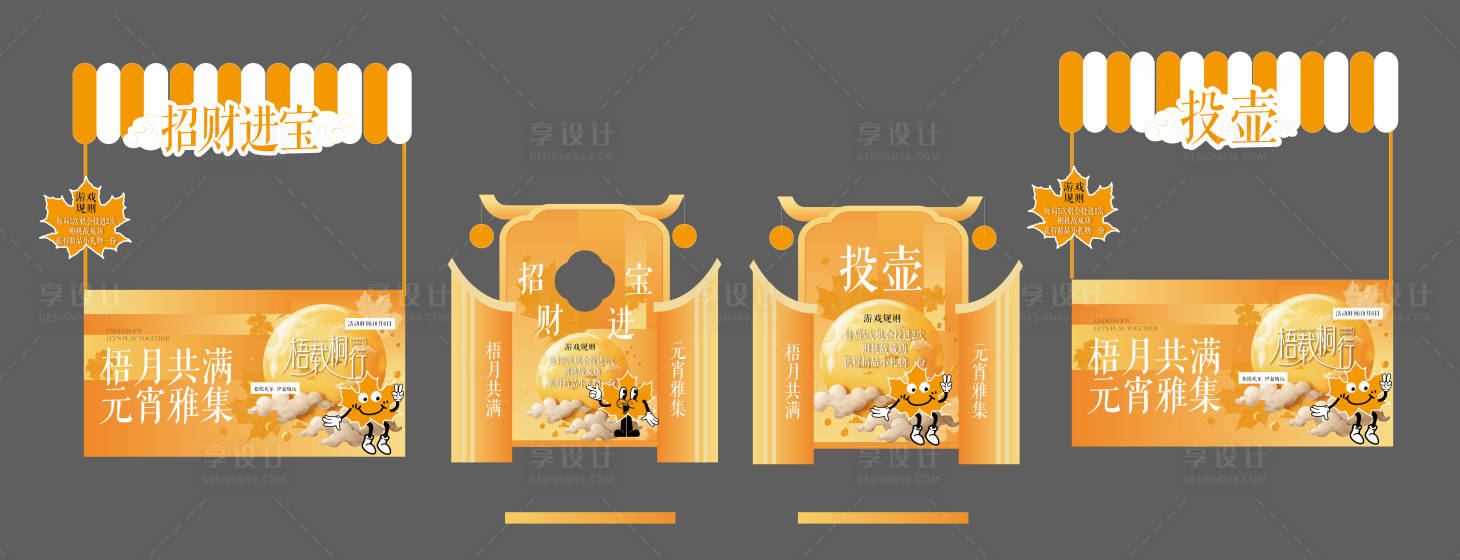 源文件下载【享设计】搜索编号：78890033682062386【元宵节中秋节活动美陈点位】