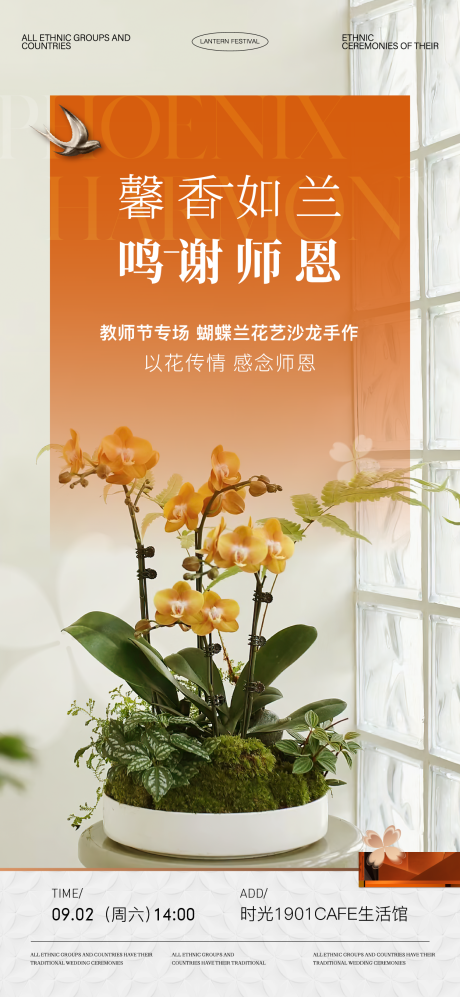 源文件下载【享设计】搜索编号：68770032867963283【教师节感恩兰花海报】
