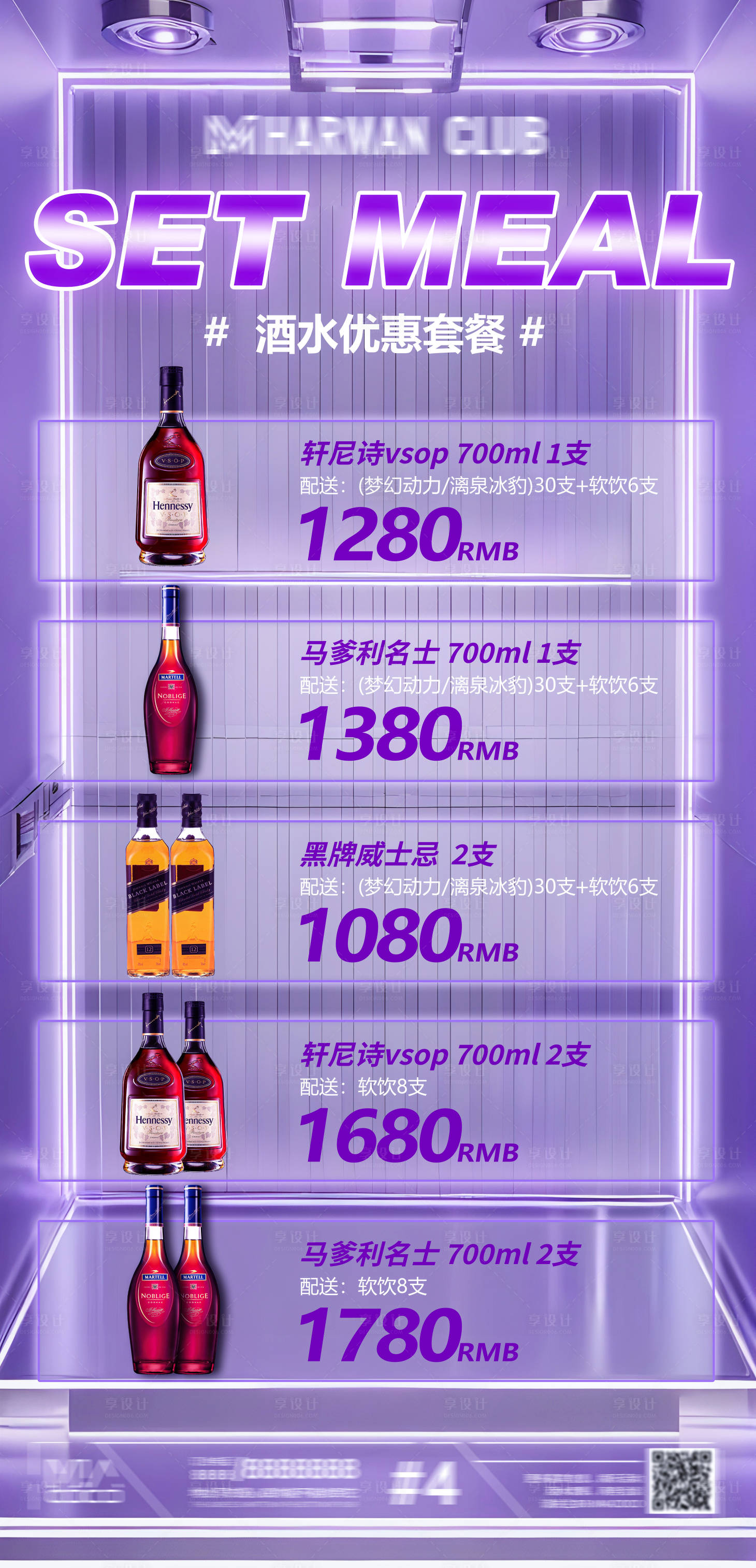 源文件下载【享设计】搜索编号：87060033552677949【酒吧夜店会员酒水套餐】