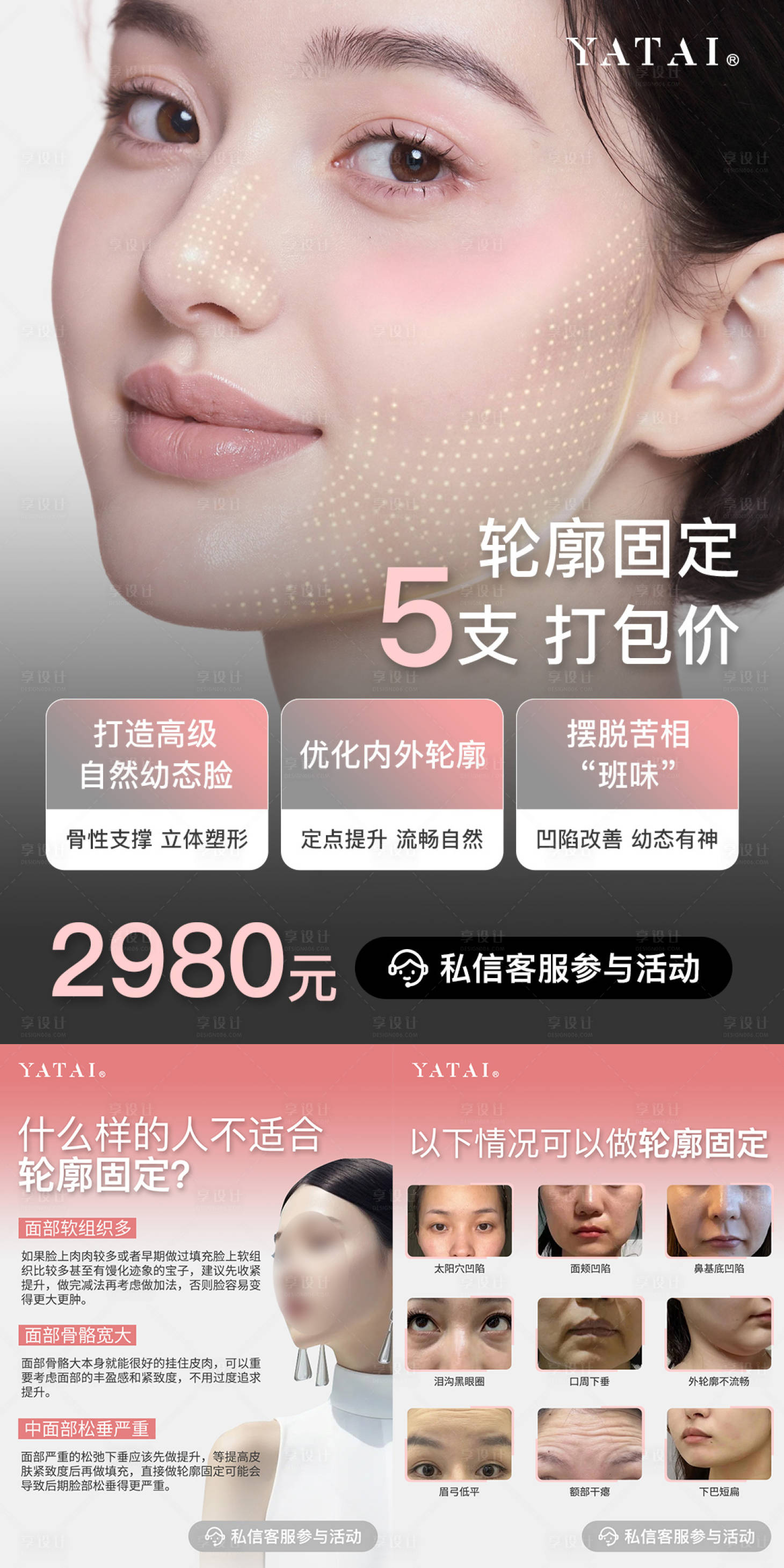 源文件下载【享设计】搜索编号：18870033476691687【医美整形小红书轮廓固定海报】