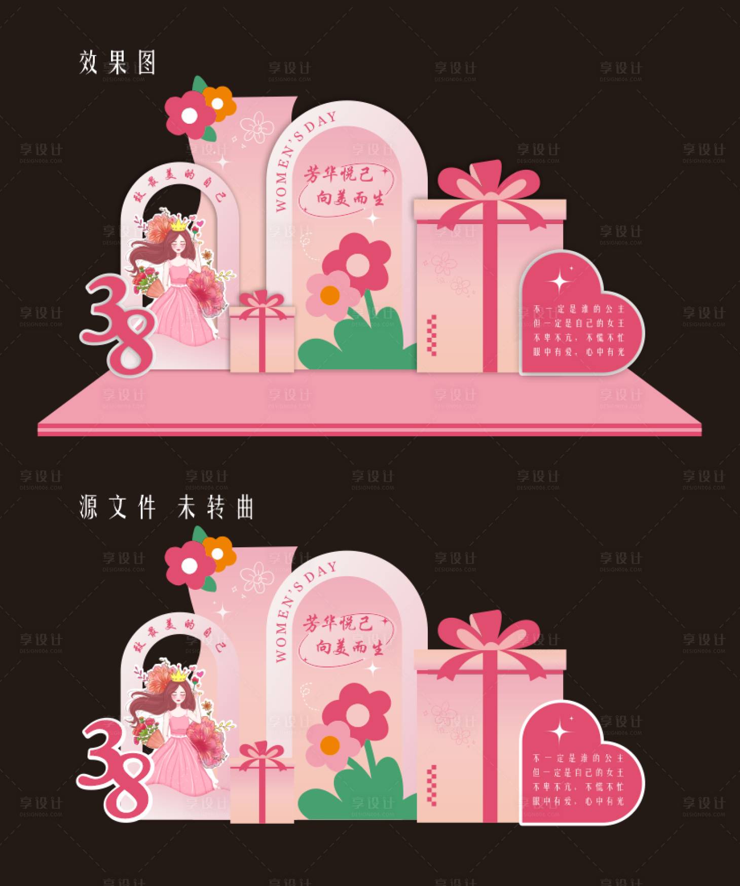 源文件下载【享设计】搜索编号：94930033401425164【三八妇女节美陈】