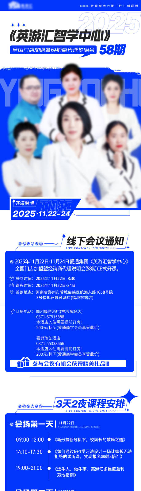 源文件下载【享设计】搜索编号：47200033681758422【讲师会议流程海报】