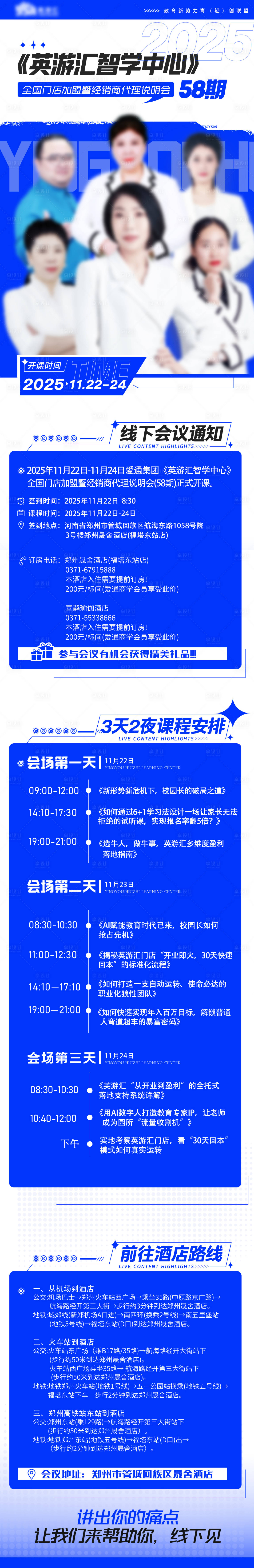 源文件下载【享设计】搜索编号：47200033681758422【讲师会议流程海报】