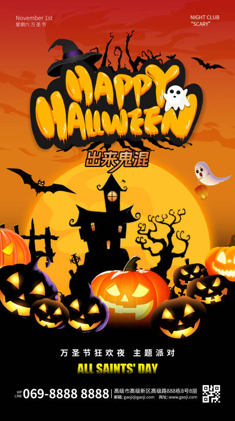 源文件下载【享设计】搜索编号：98210033799524802【万圣节宣传海报】