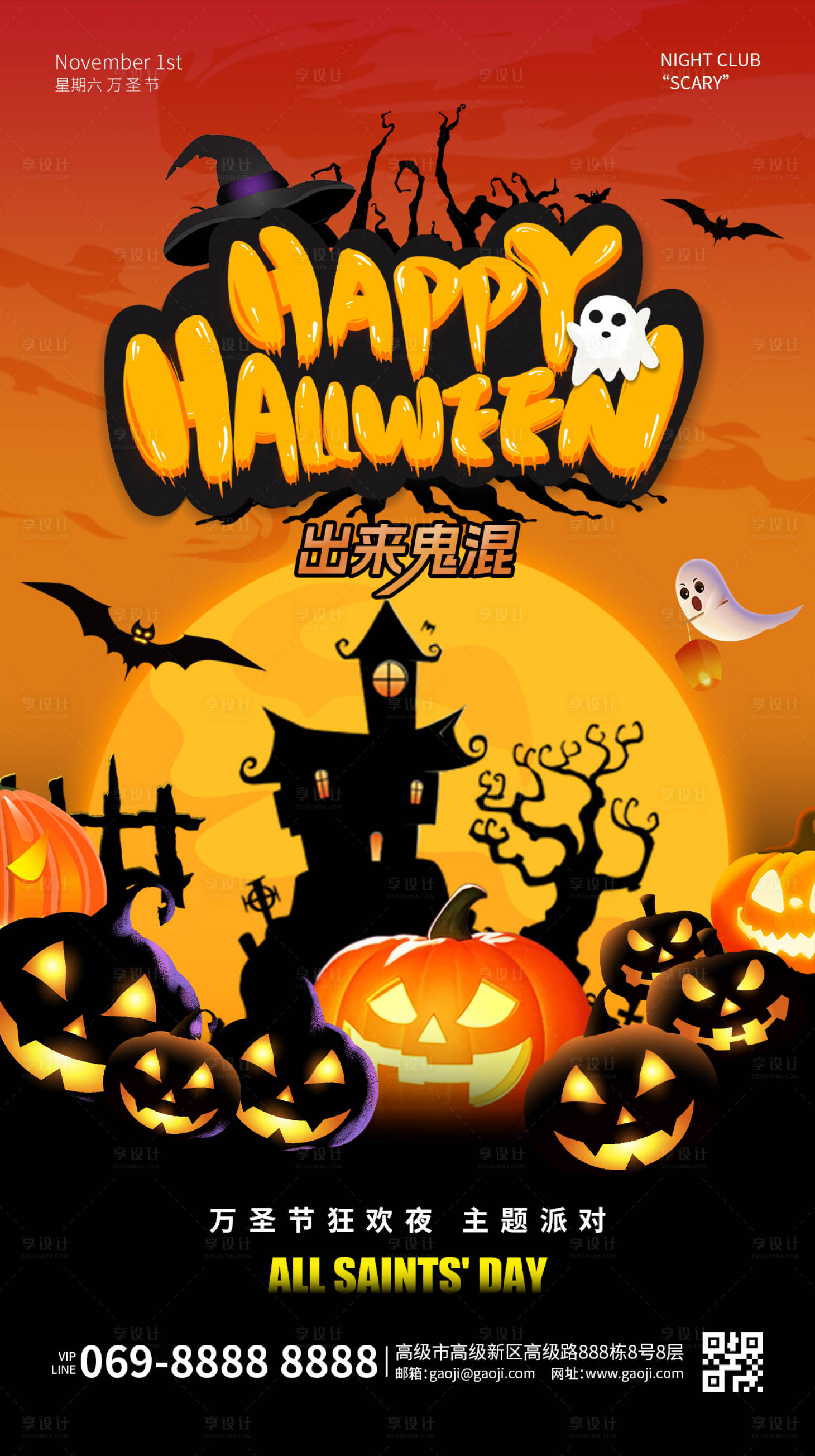 源文件下载【享设计】搜索编号：98210033799524802【万圣节宣传海报】