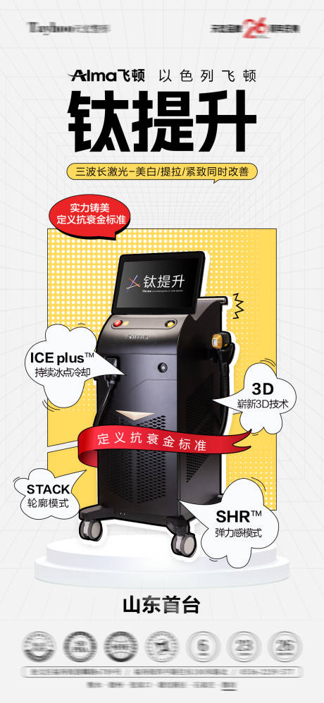 源文件下载【享设计】搜索编号：81980033733073139【钛提升仪器海报】