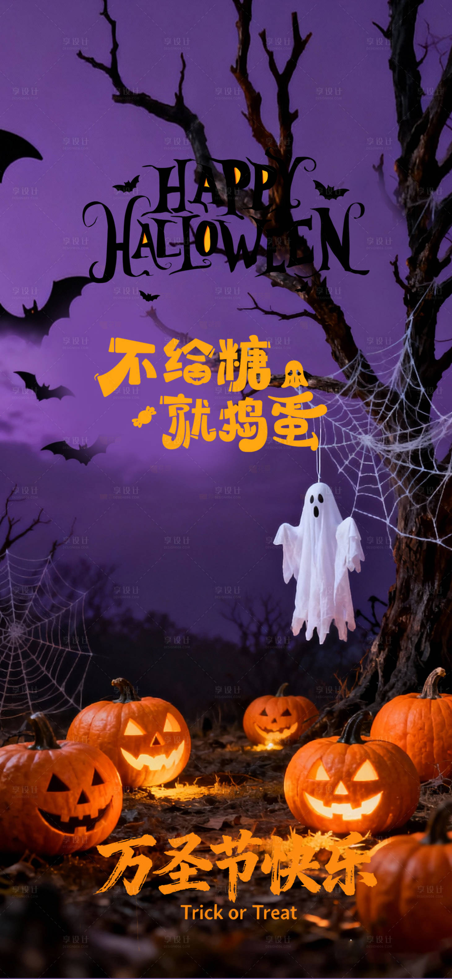源文件下载【享设计】搜索编号：62060033790095422【万圣节节日海报】