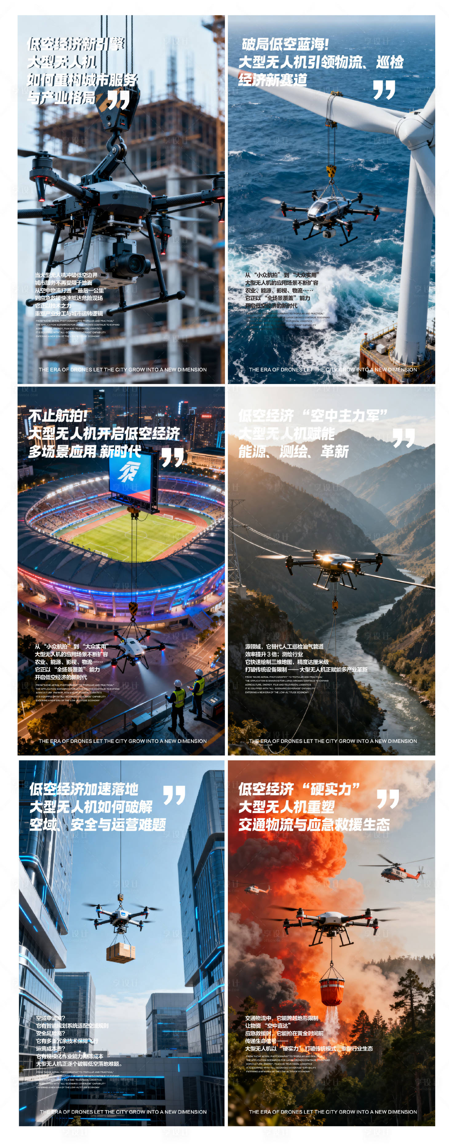 源文件下载【享设计】搜索编号：28480033497562995【无人机低空经济海报 】