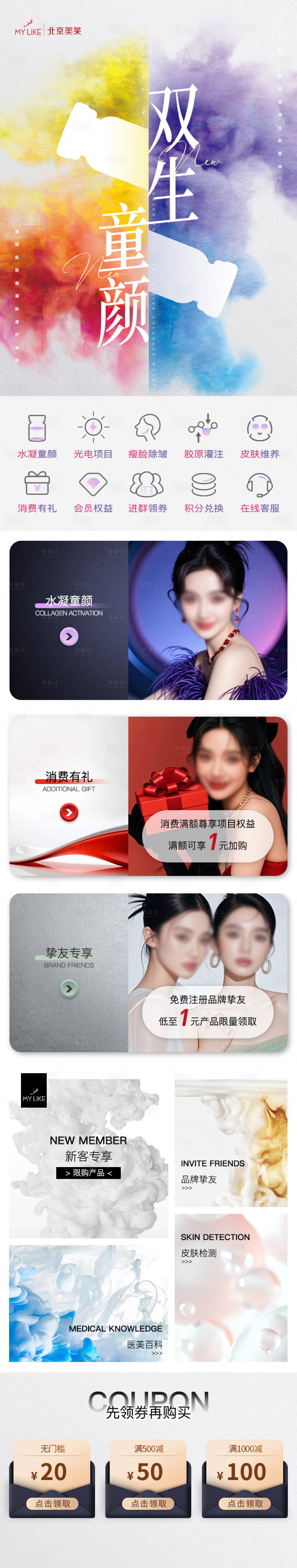 源文件下载【享设计】搜索编号：20900033057218341【医美双生童颜首页】