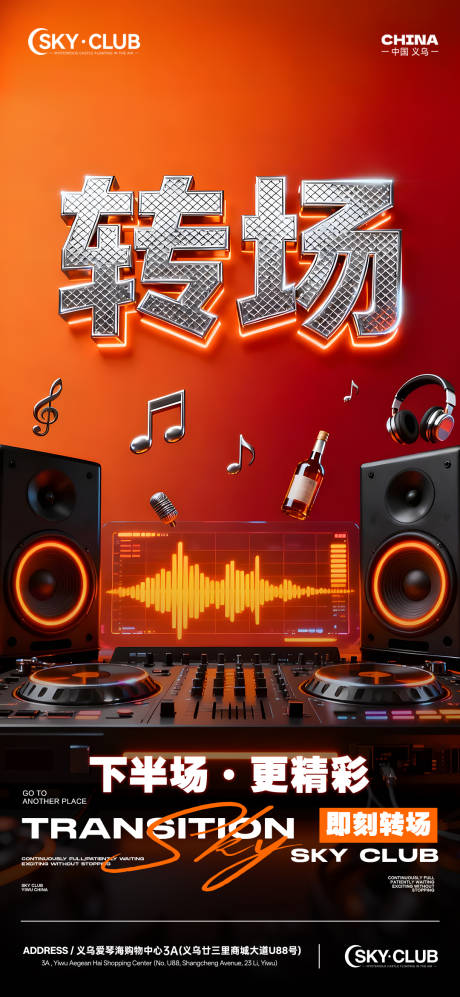 源文件下载【享设计】搜索编号：19360033736264262【酒吧KTV转场海报】