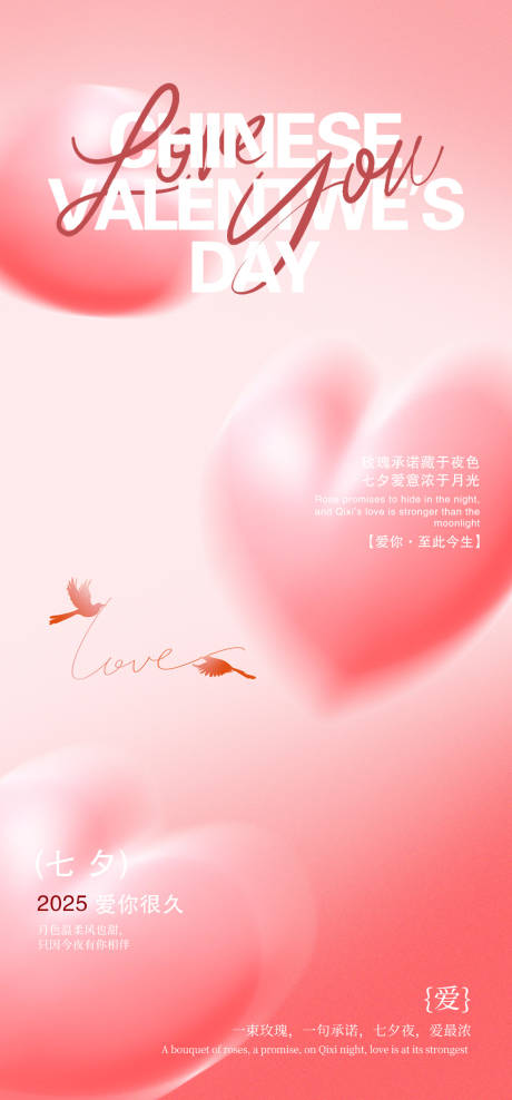 源文件下载【享设计】搜索编号：98010033769487060【七夕粉红爱心海报】