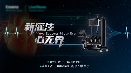 源文件下载【享设计】搜索编号：76730033668972901【创意医疗心脏仪器背景板】