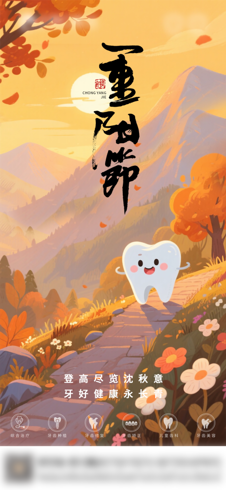 源文件下载【享设计】搜索编号：89990033690904107【口腔重阳节海报】