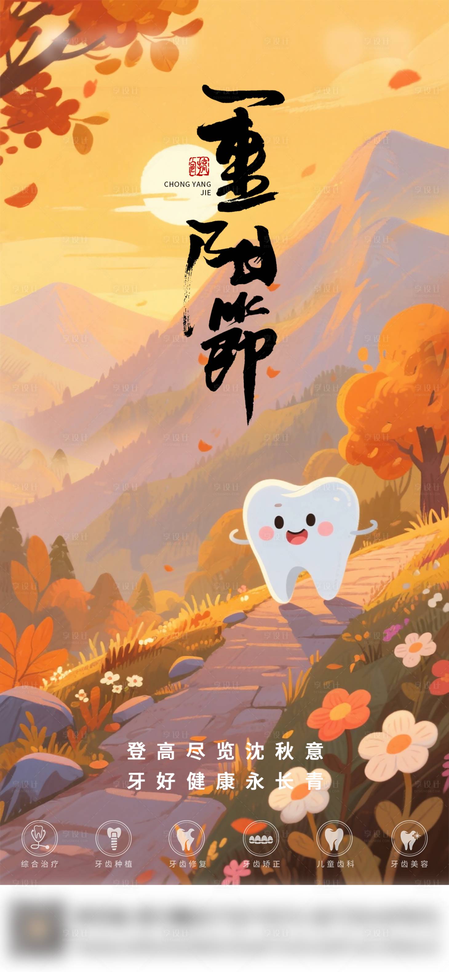 源文件下载【享设计】搜索编号：89990033690904107【口腔重阳节海报】