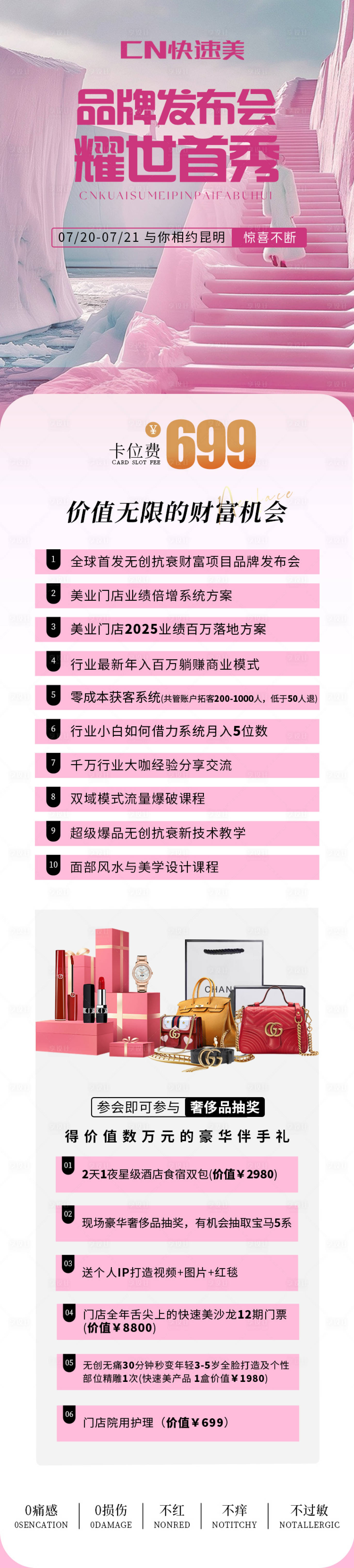 源文件下载【享设计】搜索编号：58900033747503625【美业 】