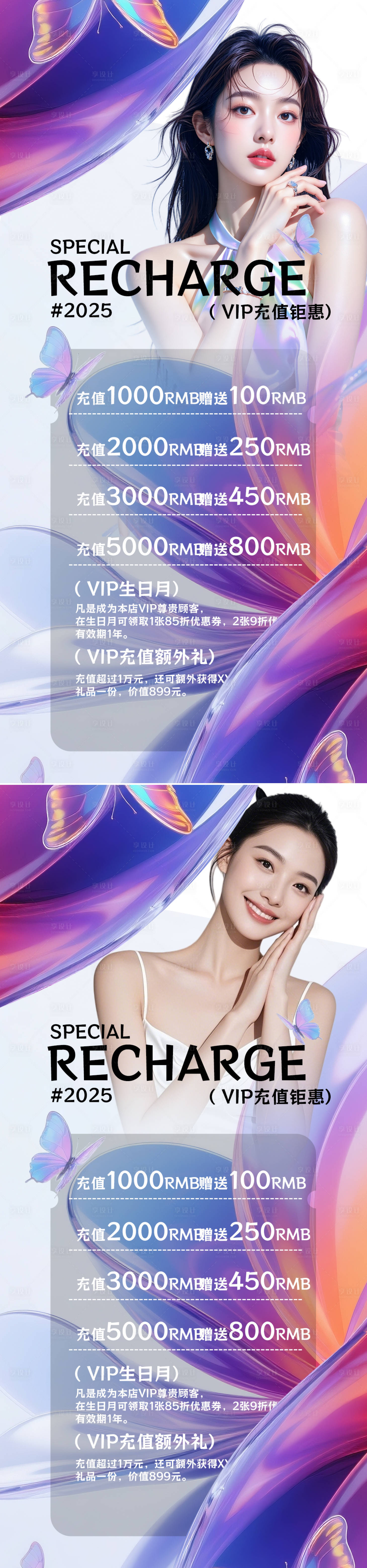 源文件下载【享设计】搜索编号：90480033511412314【充值活动海报】